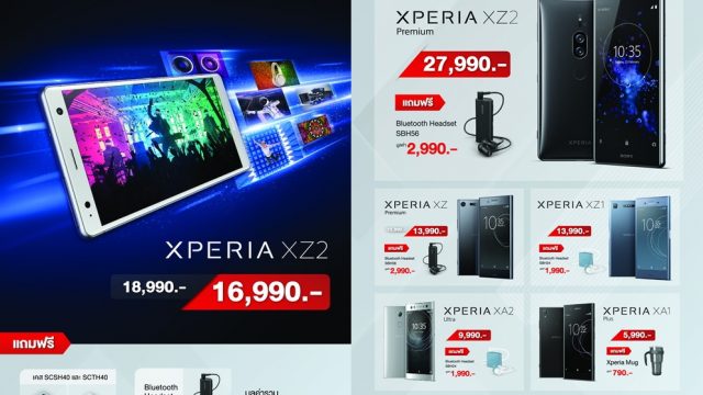 Sony ยกทัพสมาร์ทโฟนแฟล็กชิปและแก็ดเจ็ทสุดคูล ลดกระหน่ำสูงสุดในรอบปีที่งาน TME2018