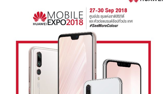 ใครกำลังจะซื้อมือถือ ต้องไม่พลาด! หัวเว่ยจัด 3 ไฮไลท์เด็ด ต้อนรับงาน TME 2018 ระหว่างวันที่ 27 – 30 ก.ย.นี้