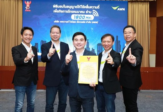 เอไอเอส รับใบอนุญาตคลื่นความถี่ 1800 MHz ตอกย้ำที่ 1 ตัวจริง