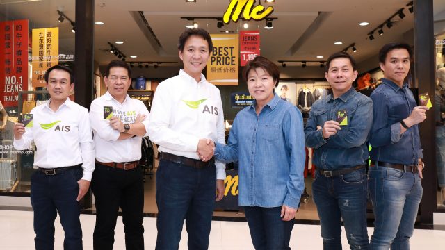 AIS ผนึก “Mc Jeans” มอบสิทธิพิเศษให้ลูกค้า ตอบโจทย์ไลฟ์สไตล์ขาช้อปรุ่นใหม่