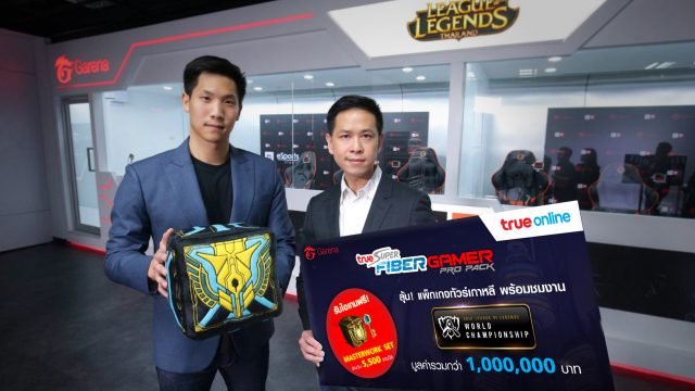 TrueOnline ร่วมสนับสนุนการแข่งขันอีสปอร์ตระดับโลก LOL WORLD CHAMPIONSHIP