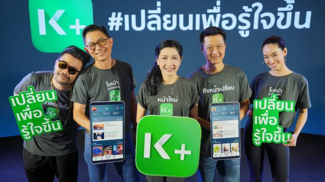 KBank อัพเดท K PLUS โฉมใหม่ เปลี่ยนโลโก้และหน้าตาใหม่ ตอบโจทย์ความเป็นไลฟ์สไตล์มากยิ่งขึ้น