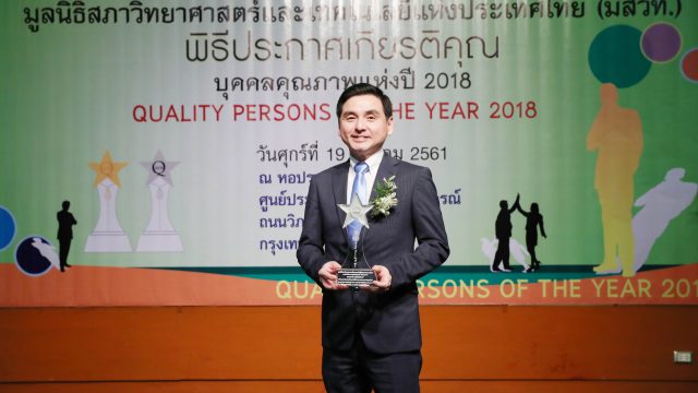 “สมชัย เลิศสุทธิวงค์” ซีอีโอ AIS รับรางวัลบุคคลตัวอย่างภาคธุรกิจแห่งปี 2018 จากมูลนิธิสภาวิทยาศาสตร์และเทคโนโลยีแห่งประเทศไทย