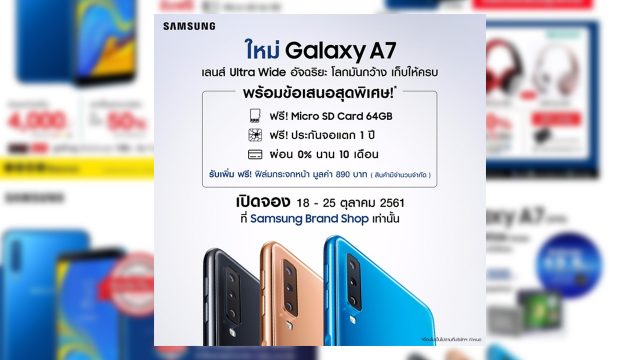 ส่องโปรฯจอง Samsung Galaxy A7 มือถือกล้องหลัง 3 ตัว เริ่มพรีฯ 18-25 ต.ค.นี้