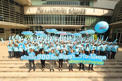 dtac รวมพลัง “คลื่นครบ ลุยเต็มที่” ฉลองคลื่น 900 MHz ใหม่เพื่อลูกค้าและเสริมความสามารถในการแข่งขันระยะยาว