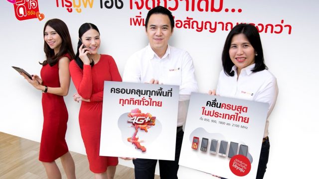 TrueMove H เอาใจลูกค้าย้ายค่ายทั้งรายเดือนและเติมเงิน ใช้เน็ตไม่หมด ทบได้ ย้ำ “ใจดีกว่าเดิม เพิ่มเติมคือสัญญาณแรงขึ้น”