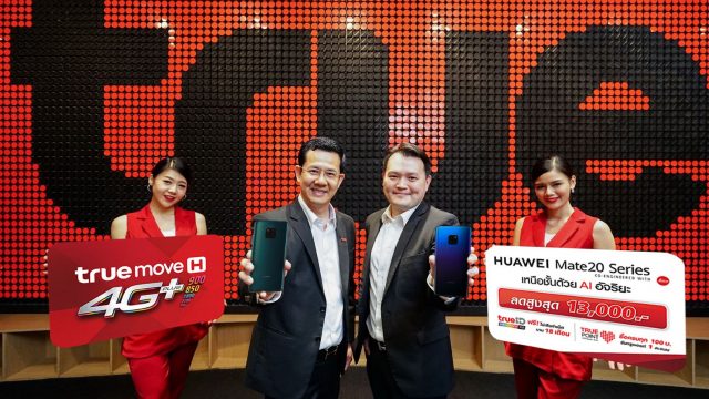 TrueMove H เปิดให้จองสมาร์ทโฟน AI อัจฉริยะ HUAWEI Mate 20 Series ตั้งแต่วันนี้ – 4 พ.ย. 61 เริ่มต้นเพียง 11,990 บาท