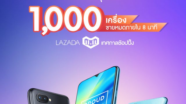 Realme 2 Pro สมาร์ทโฟนน้องใหม่ ยอดขายถล่มทลายขึ้นเป็นอันดับ 1 ใน LAZADA 11.11 ช้อปปิ้ง เฟสติวัล