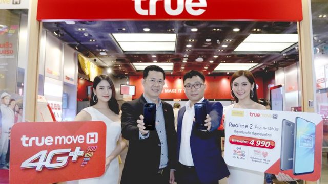 Realme 2 Pro 8+128GB อัพเกรดความจุ เร็ว แรง ทะลุ 3 โลก พร้อมวางจำหน่ายแล้ววันนี้เฉพาะที่ ทรูช้อป เท่านั้น!