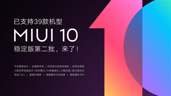 MIUI 10 พร้อมให้สมาร์ทโฟนกว่า 20 รุ่นได้อัพเดตแล้ว