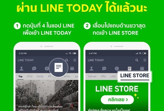 ปีใหม่นี้ ให้อะไรเป็นของขวัญดี หาคำตอบดี ๆ ได้ที่ LINE STORE