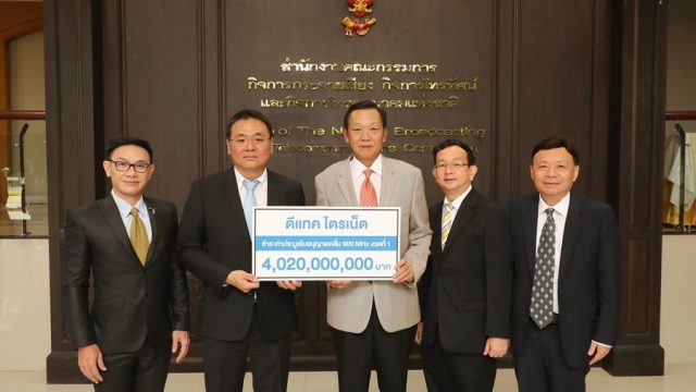 dtac TriNet ชำระค่าใบอนุญาต 900 MHz งวดแรก 4,020 ล้านบาท