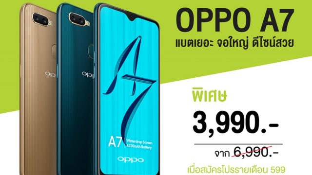 AIS มอบโปรฯ OPPO A7 ต้อนรับปีใหม่ ราคาเริ่มต้นเพียง 3,990 บาท