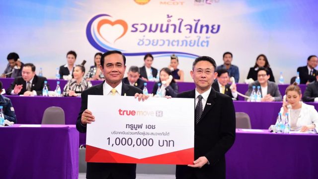TrueMove H มอบเงิน 1 ล้านบาท ช่วยเหลือผู้ประสบภัย “ปาบึก”