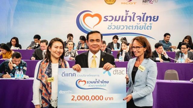 dtac บริจาคเงิน 2 ล้านบาทเพื่อช่วยเหลือผู้ประสบภัยพายุปาบึก