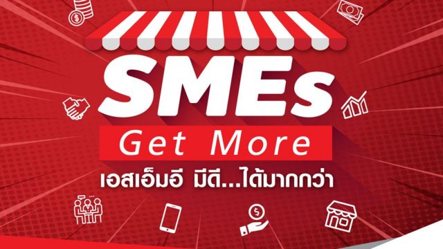 truebusiness ปล่อยแคมเปญ SMEs Get More เอาใจลูกค้าเอสเอ็มอี