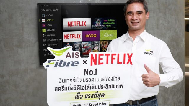AIS Fibre ให้ลูกค้ารับชมคอนเทนต์ Netflix ผ่านกล่อง AIS PLAYBOX ได้แล้ววันนี้