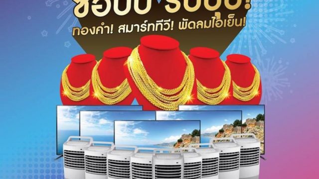 ซื้อปั๊ป รับปุ๊ป Vivo สุดว้าววว!!! แจก ทอง TV พัดลมไอเย็น ในงาน TME 2019