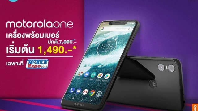 motorola จัดโปรโมชั่นเด็ดในงาน TME พบเครื่องพร้อมเบอร์ราคาสุดพิเศษ