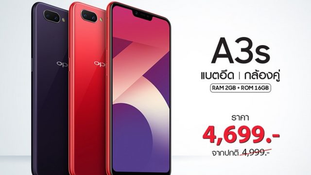 OPPO A3s สมาร์ทโฟนยอดขายดีอันดับ 1 ของปี 2018 ราคาเพียง 4,699 บาท