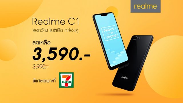 Realme ต้อนรับตรุษจีน ปรับราคา Realme C1 เพียง 3590 บาท เริ่ม 1 ก.พ. นี้