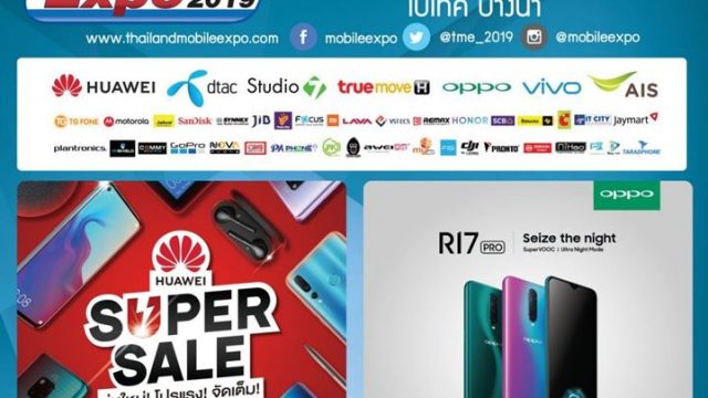 เปิดโบรชัวร์งาน Thailand Mobile Expo 2019 มีอะไรน่าสนใจบ้างไปดูกัน!