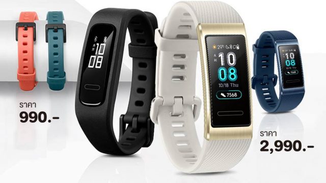 “HUAWEI Band 3 Pro” และ “HUAWEI Band 3e” พร้อมวางจำหน่ายในไทยแล้ว
