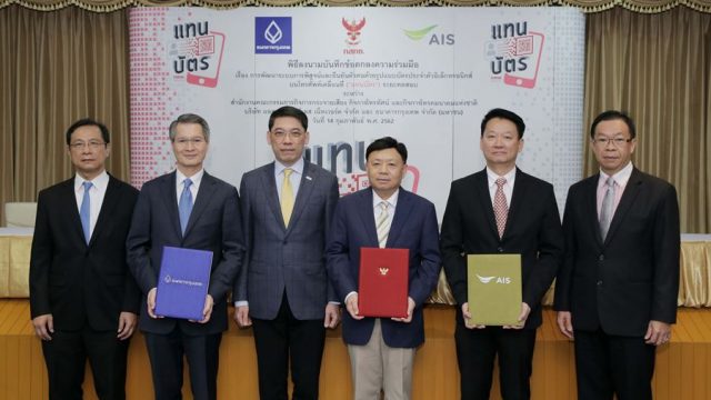 พิธีลงนามบันทึกข้อตกลงความร่วมมือ การพัฒนาระบบการพิสูจน์และยืนยัน ผ่านโครงการ “แทนบัตร”