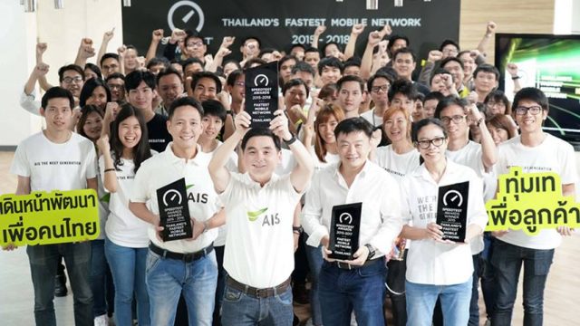 AIS ยืนยันพัฒนาต่อไป เพื่อคงคุณภาพเครือข่ายอับดับ 1 ของไทย