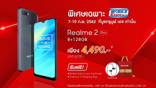 ครั้งแรกของ Realme กับงาน TME 2019 ในราคาสุดพิเศษและของแถมอีกเพียบ