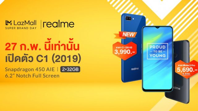 พรุ่งนี้แล้ว!! กับการเปิดตัว realme C1 (2019) ในราคาเพียงแค่ 3990 บาท