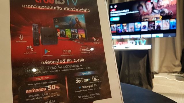 กล่อง TrueID TV อัดโปรโมชั่นใหม่ รับส่วนลดค่ากล่องกว่า 50%