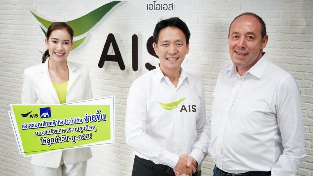 AIS ผนึก AXA มอบสิทธิพิเศษให้ลูกค้า One-2-Call รับความคุ้มครองประกันอุบัติเหตุ ฟรี!