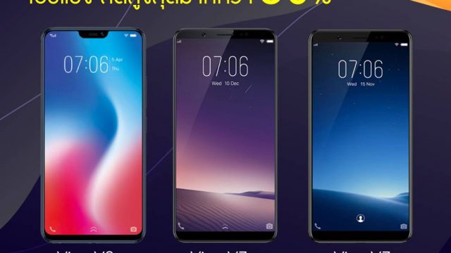 ช้อปปิ้งออนไลน์ vivo บน Shopee, LAZADA รับของแถมมูลค่าสูงสุด 6,500 บาท