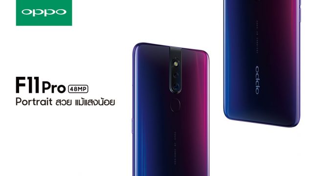เตรียมตัวให้พร้อม OPPO F11 Pro จะเปิดจองวันที่ 16 มี.ค.นี้ เพียง 10,990 บาท