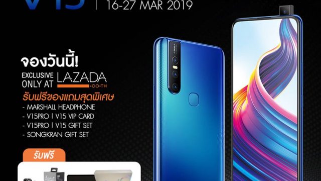 vivo V15 รุ่นใหม่ล่าสุด เปิดให้จองแล้ววันนี้ที่ LAZADA พร้อมของแถมจัดเต็ม!
