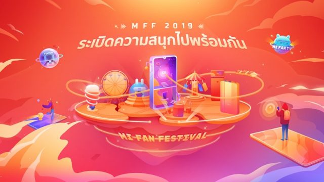 Xiaomi จัดเทศกาล Mi Fan Festival ฉลองวันเกิดครบรอบ 9 ปี