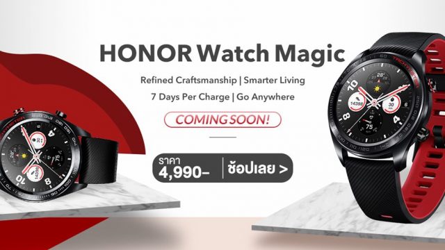 HONOR เปิดตัว HONOR Watch Magic นาฬิกาข้อมืออัจฉริยะ