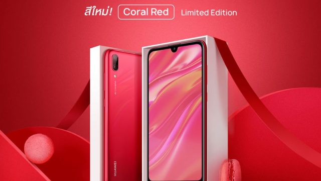 ใหม่!! HUAWEI Y7 Pro 2019 สี Coral Red ราคาสุดเร้าใจเพียง 4,990 บาท