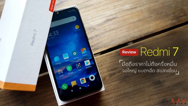 [Review] Redmi 7 มือถือราคาไม่ถึงครึ่งหมื่น จอใหญ่ แบตฯอึด สเปคเยี่ยม