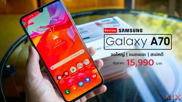 [Review] Samsung Galaxy A70 จอใหญ่ แบตเยอะ สเปคดี กับราคา 15,990 บาท