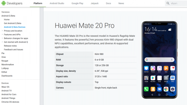 ข่าวดี! Google ใส่ชื่อ HUAWEI Mate20 Pro ในลิสต์ Andriod Q Beta อีกครั้ง