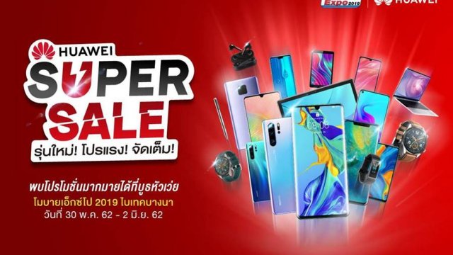 HUAWEI จัดโปรสุดพิเศษพร้อมเปิดตัวผลิตภัณฑ์ใหม่ ในงาน TME 2019