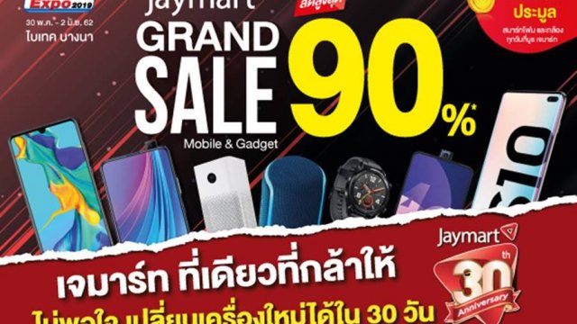 JMART ส่งโปรสุดพิเศษ งาน Thailand Mobile Expo 2019 ลดจัดหนักสูงสุด 90%