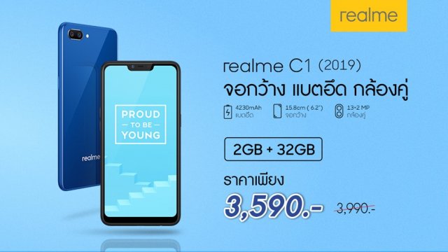 realme C1 (2019) รุ่นเล็กสเปกจัดเต็ม ปรับราคาใหม่เหลือเพียง 3,590 บาท