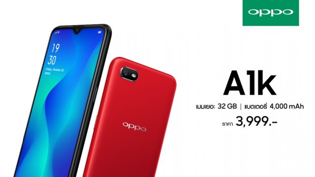 OPPO A1k สมาร์ทโฟนรุ่นเล็ก สเปคเกินคุ้ม ราคาเพียง 3,999 บาทเท่านั้น