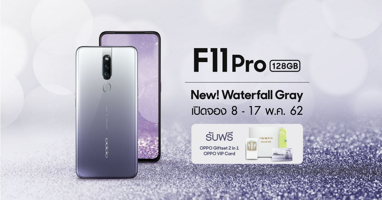 Oppo F11 Pro 128GB with new color "Waterfall Gray"