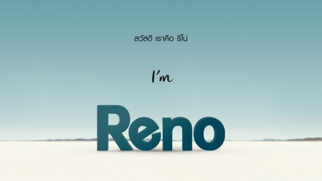 สิ้นสุดการรอคอย ออปโป้การันตี OPPO Reno เข้าไทยแน่!