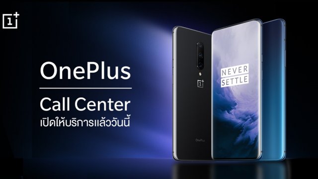 OnePlus Call Center เปิดให้ใช้บริการแล้ววันนี้
