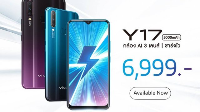Vivo Y17 วางจำหน่ายแล้วอย่างเป็นทางการ ในราคา 6,999 บาท